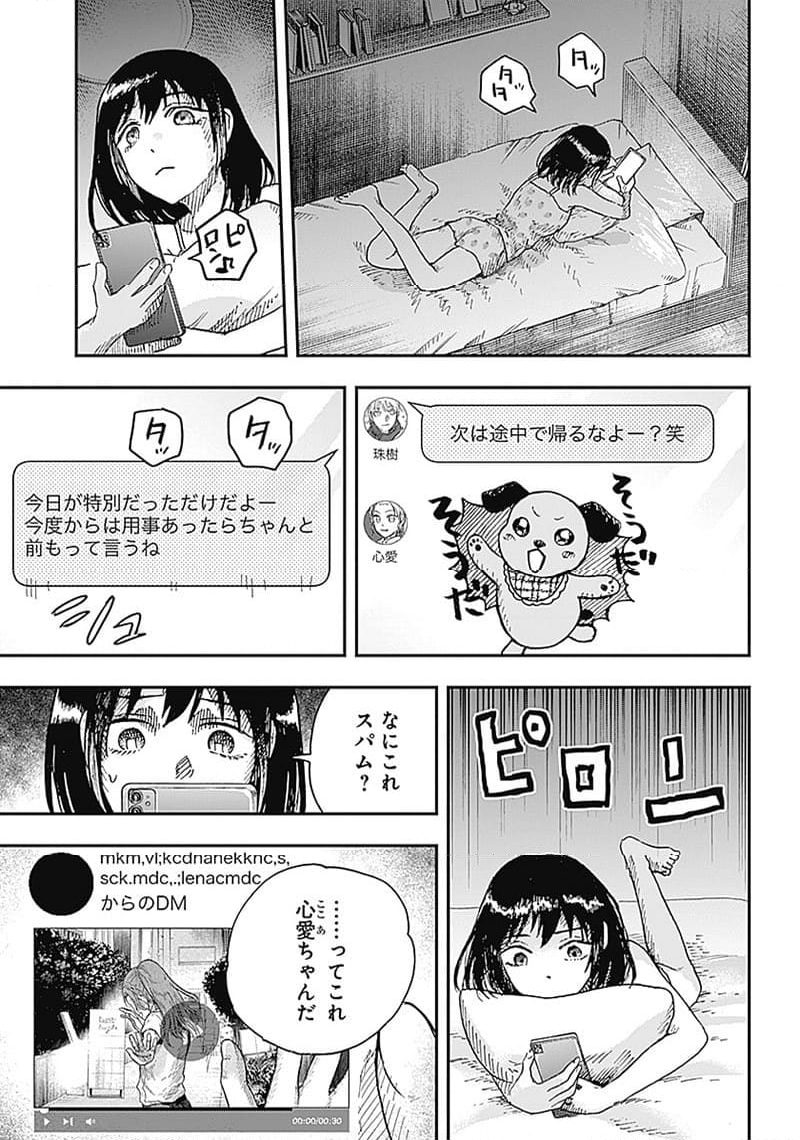 DOOOOM‐ドゥーム‐ - 第11.1話 - Page 9