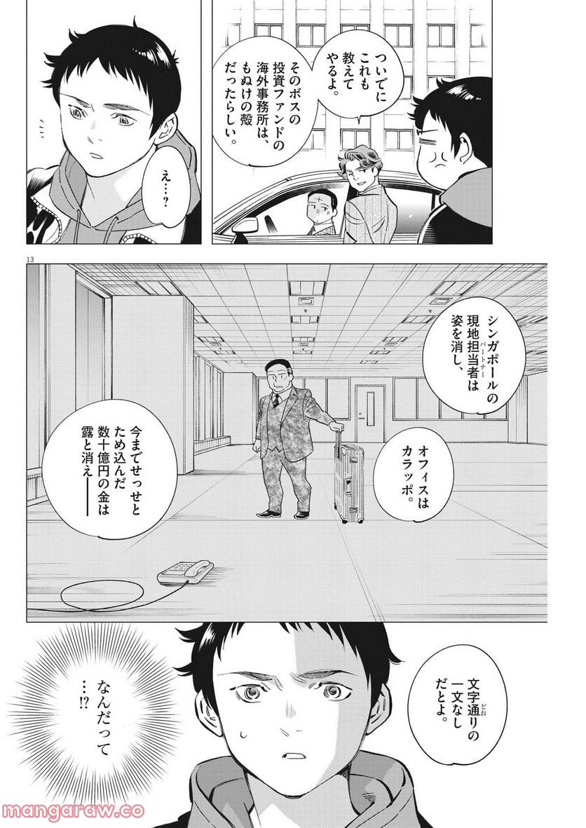 クロサギ再起動 第7話 - Page 16