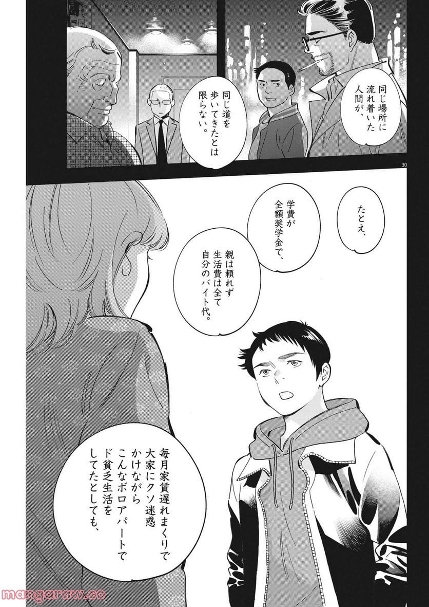 クロサギ再起動 第7話 - Page 33