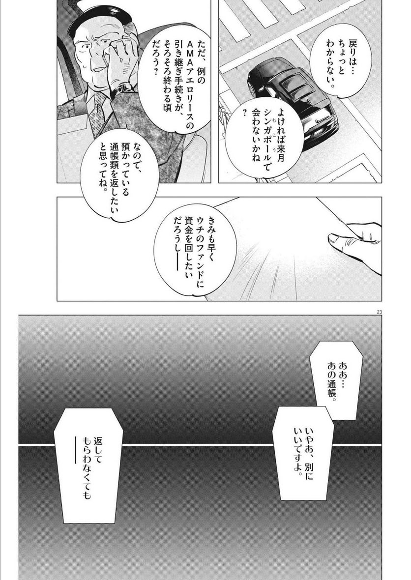 クロサギ再起動 第6話 - Page 23