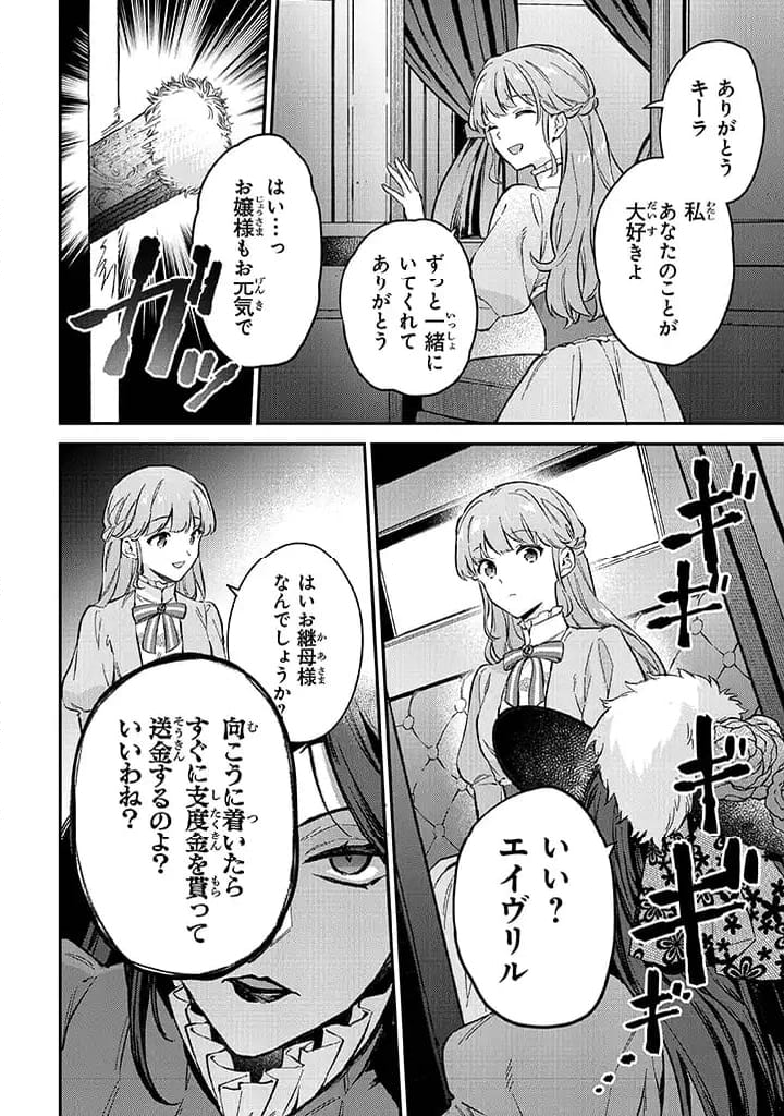 無能才女は悪女になりたい 無能才女は悪女になりたい ～義妹の身代わりで嫁いだ令嬢、公爵様の溺愛に気づかない～ 第1.2話 - Page 1