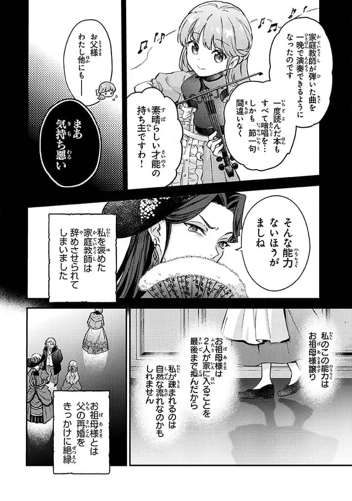 無能才女は悪女になりたい 無能才女は悪女になりたい ～義妹の身代わりで嫁いだ令嬢、公爵様の溺愛に気づかない～ 第1.1話 - Page 16