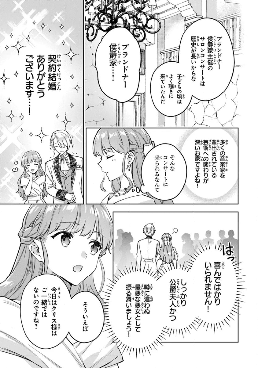 無能才女は悪女になりたい 無能才女は悪女になりたい ～義妹の身代わりで嫁いだ令嬢、公爵様の溺愛に気づかない～ 第9話 - Page 11