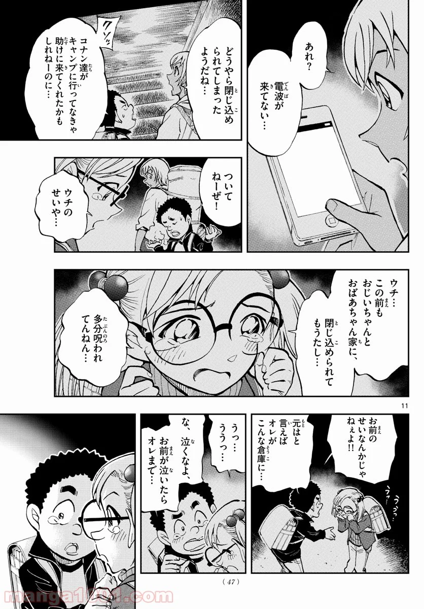 名探偵コナン ゼロの日常 第30話 - Page 11