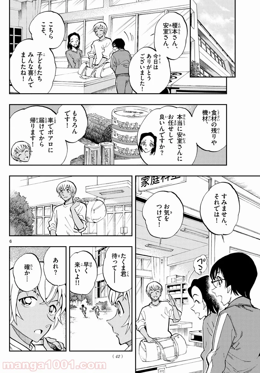 名探偵コナン ゼロの日常 第30話 - Page 6