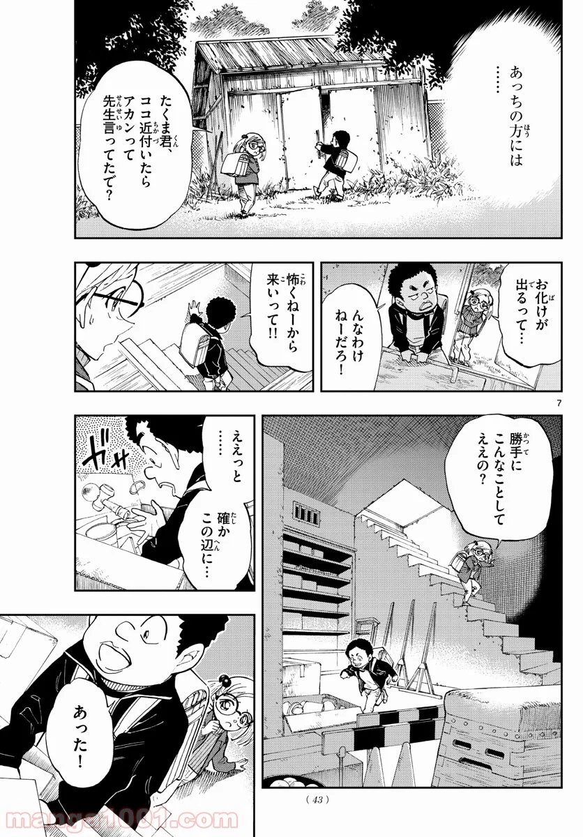 名探偵コナン ゼロの日常 第30話 - Page 7