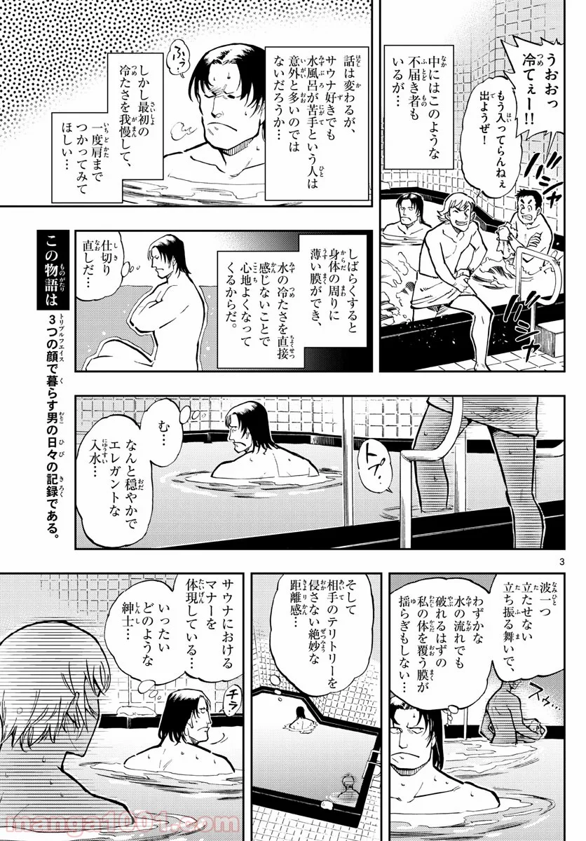 名探偵コナン ゼロの日常 第44話 - Page 3