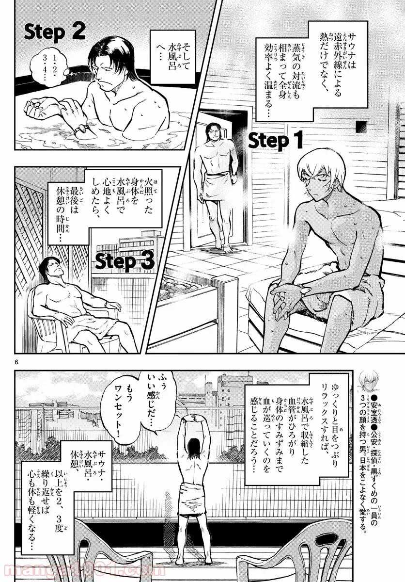 名探偵コナン ゼロの日常 第44話 - Page 6