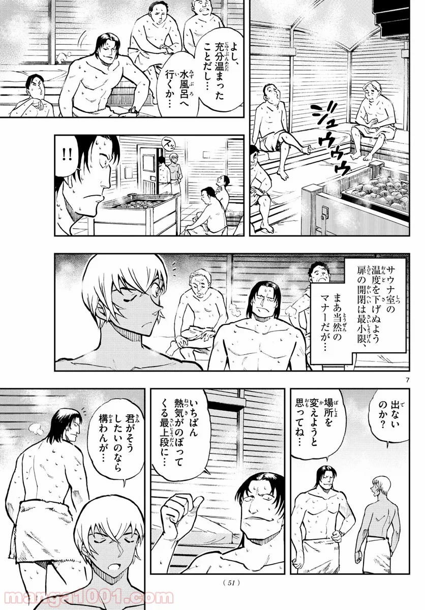 名探偵コナン ゼロの日常 第44話 - Page 7