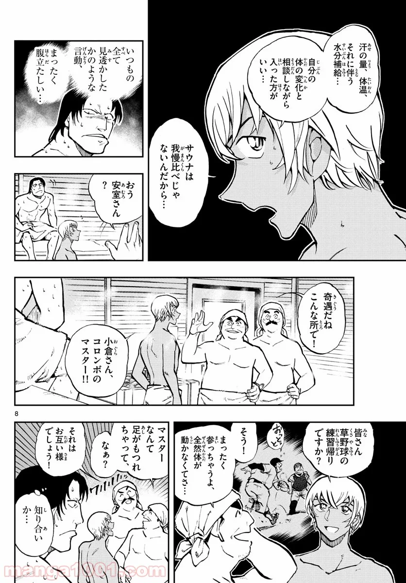 名探偵コナン ゼロの日常 第44話 - Page 8