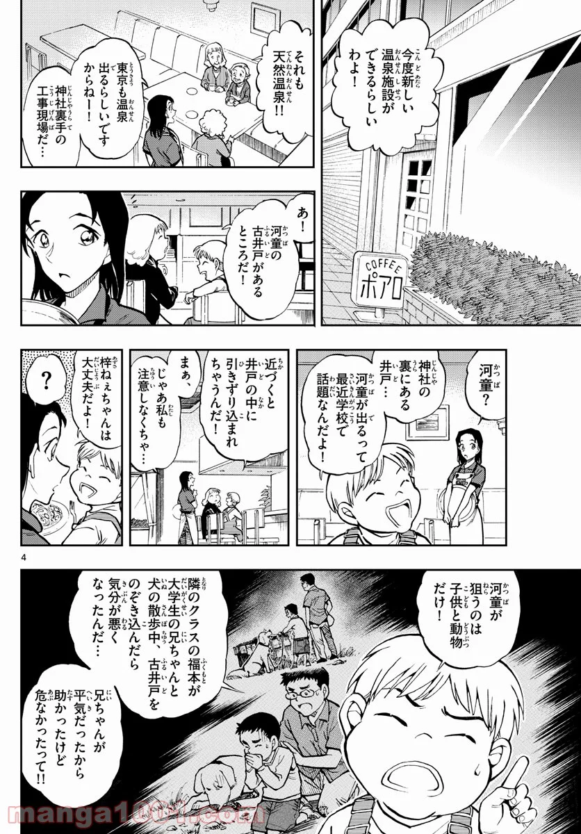 名探偵コナン ゼロの日常 第45話 - Page 4