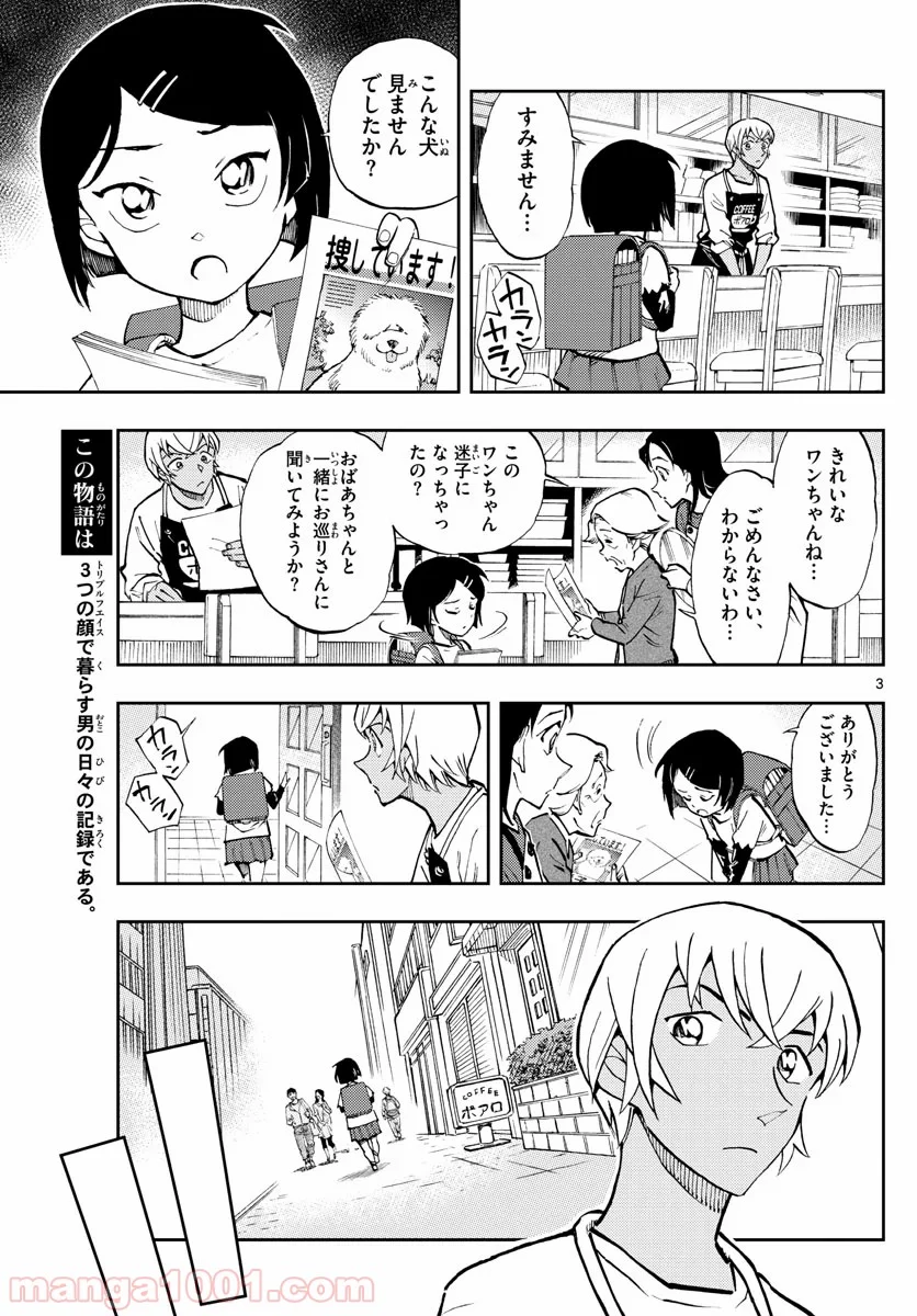 名探偵コナン ゼロの日常 第42話 - Page 3