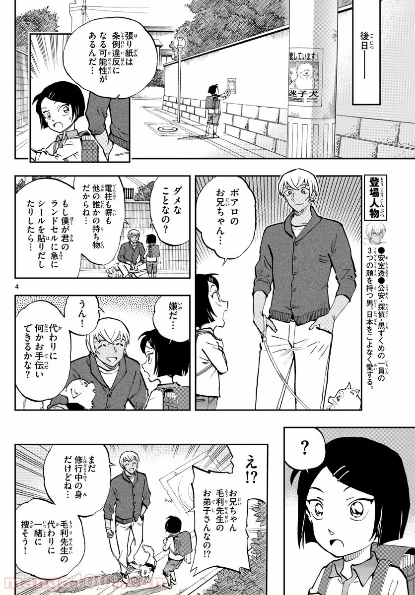 名探偵コナン ゼロの日常 第42話 - Page 4