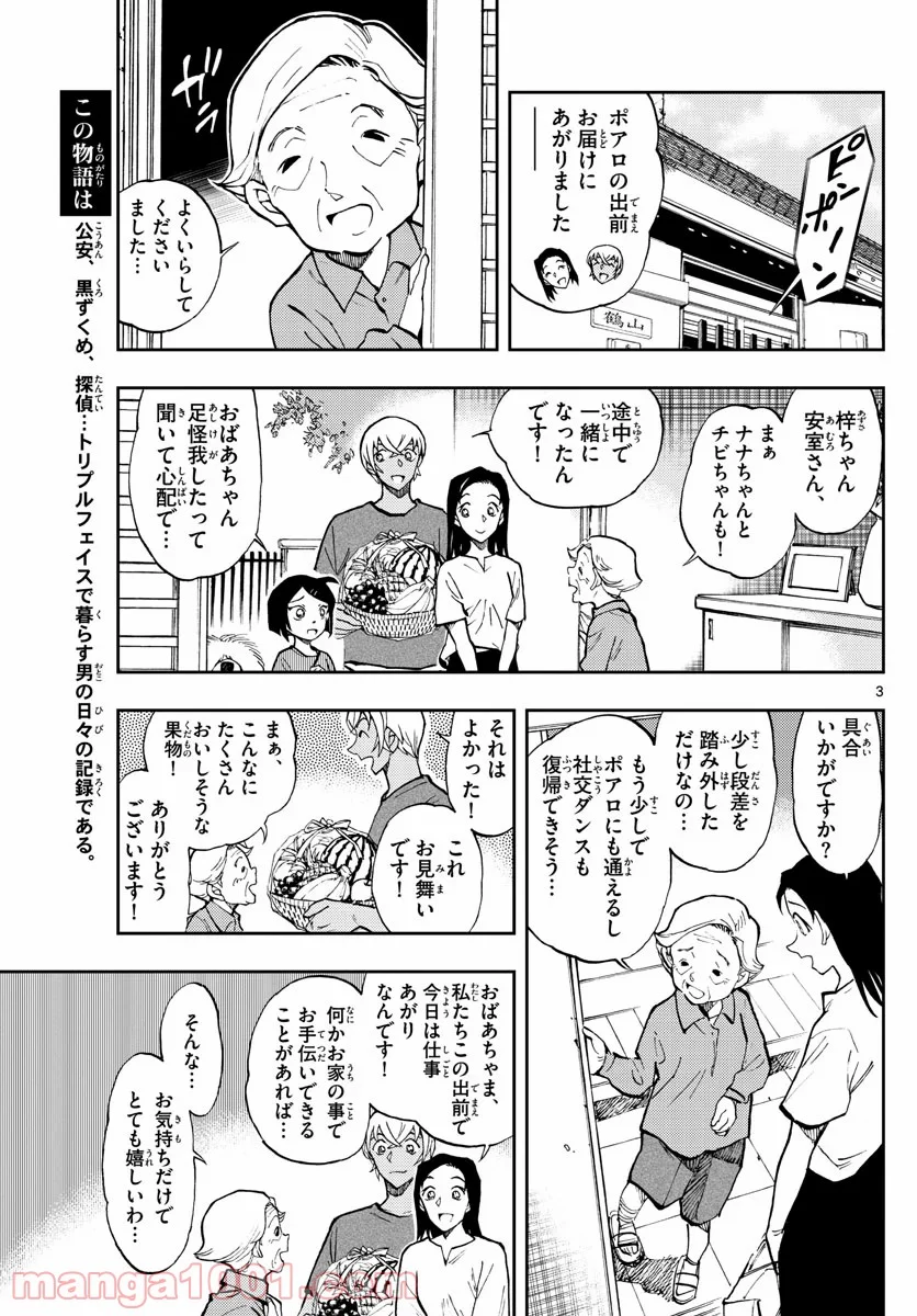 名探偵コナン ゼロの日常 第47話 - Page 3