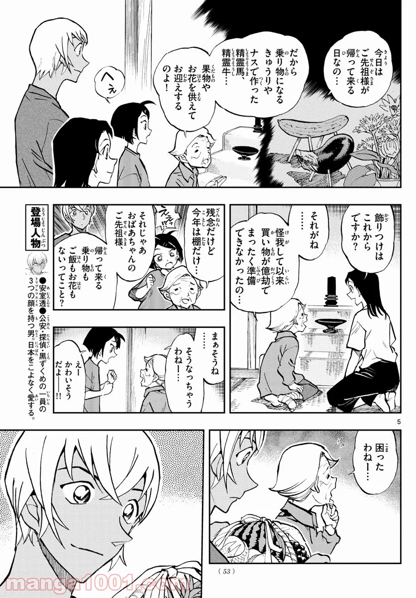 名探偵コナン ゼロの日常 第47話 - Page 5