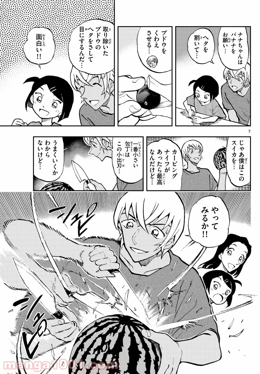 名探偵コナン ゼロの日常 第47話 - Page 7