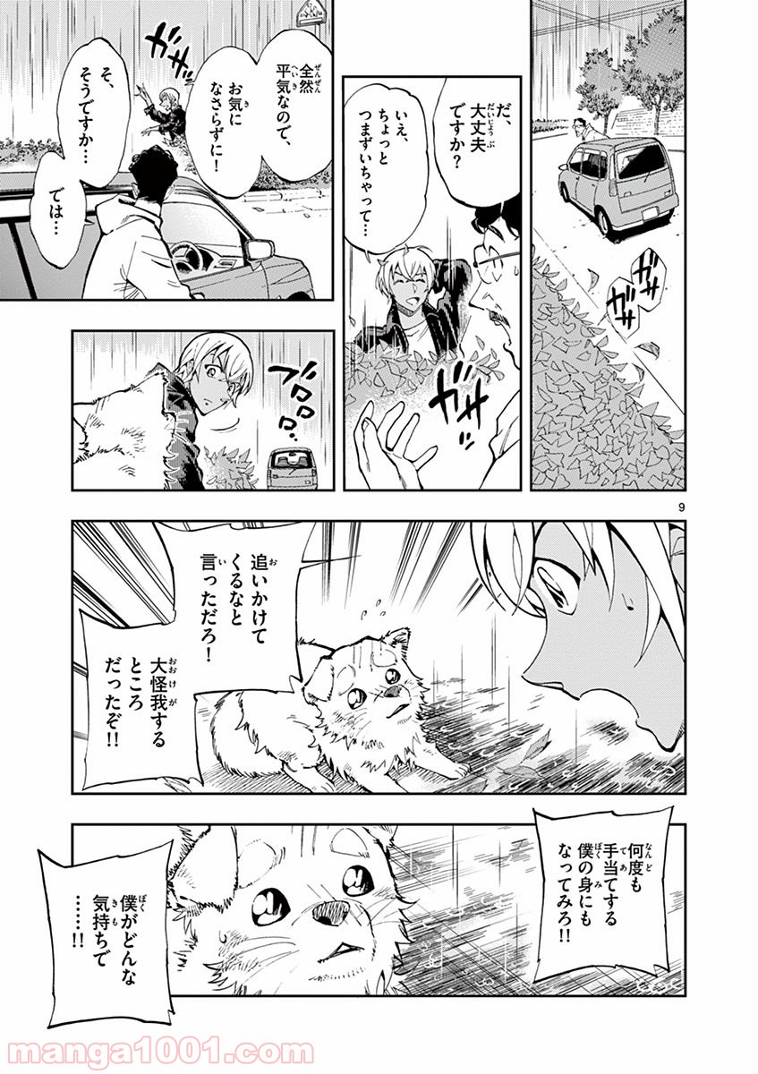 名探偵コナン ゼロの日常 第9話 - Page 9