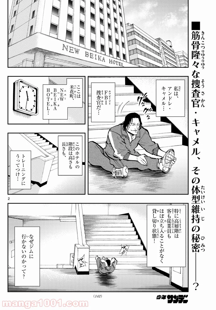 名探偵コナン ゼロの日常 第34話 - Page 2