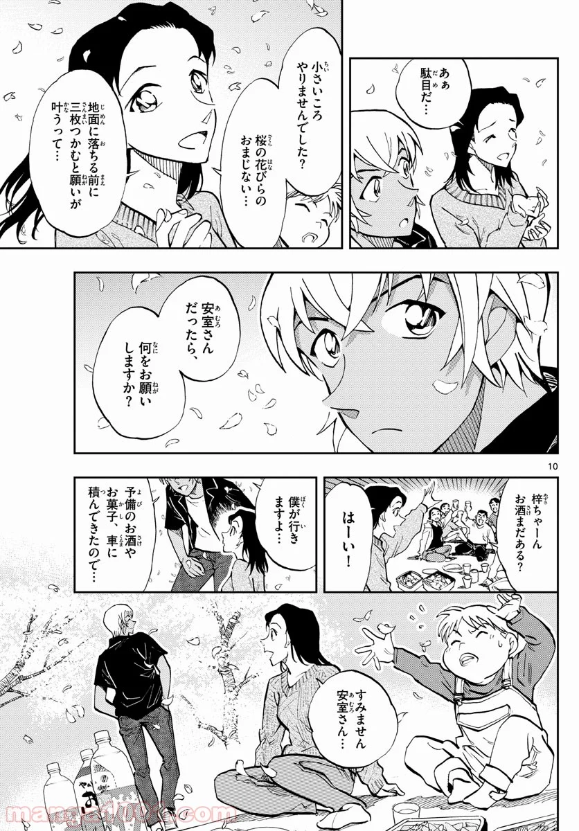 名探偵コナン ゼロの日常 第40話 - Page 11