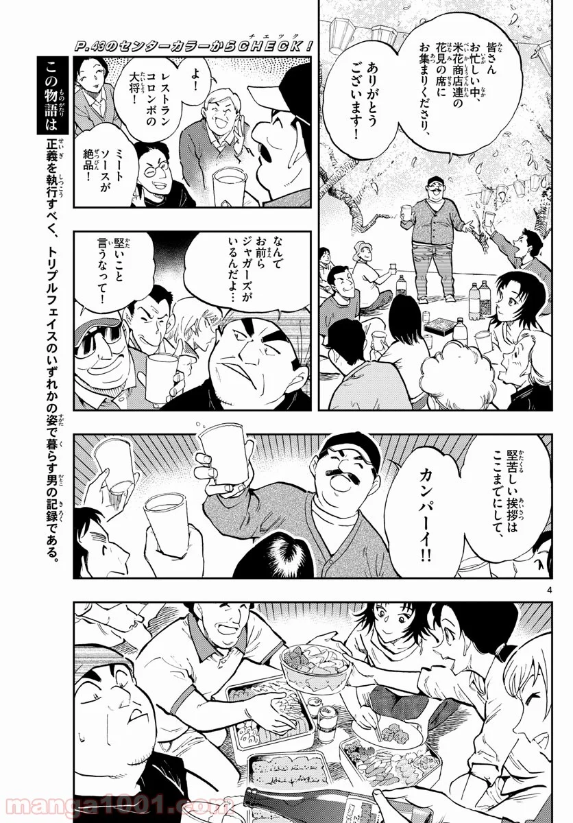 名探偵コナン ゼロの日常 第40話 - Page 5