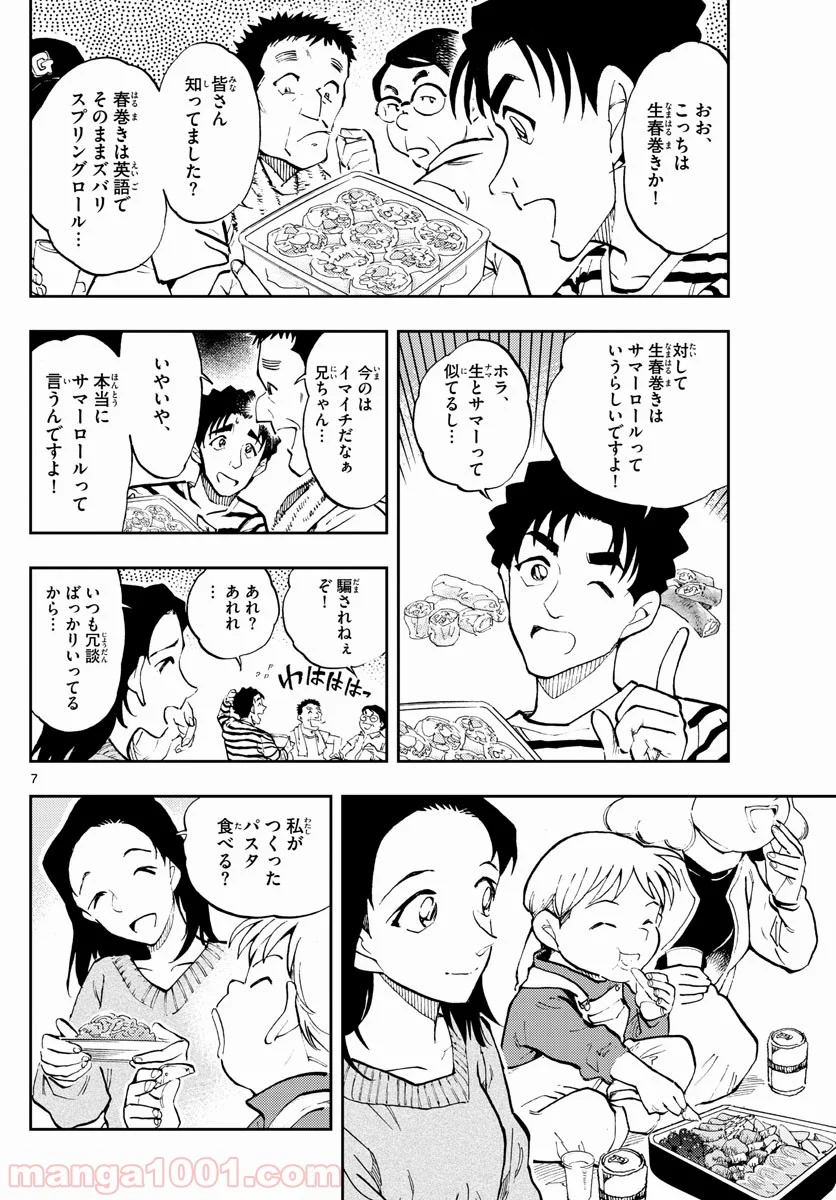 名探偵コナン ゼロの日常 第40話 - Page 8