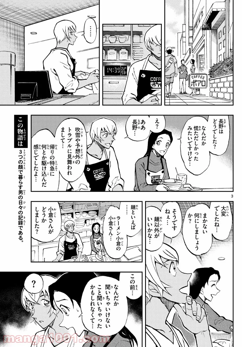 名探偵コナン ゼロの日常 第46話 - Page 3