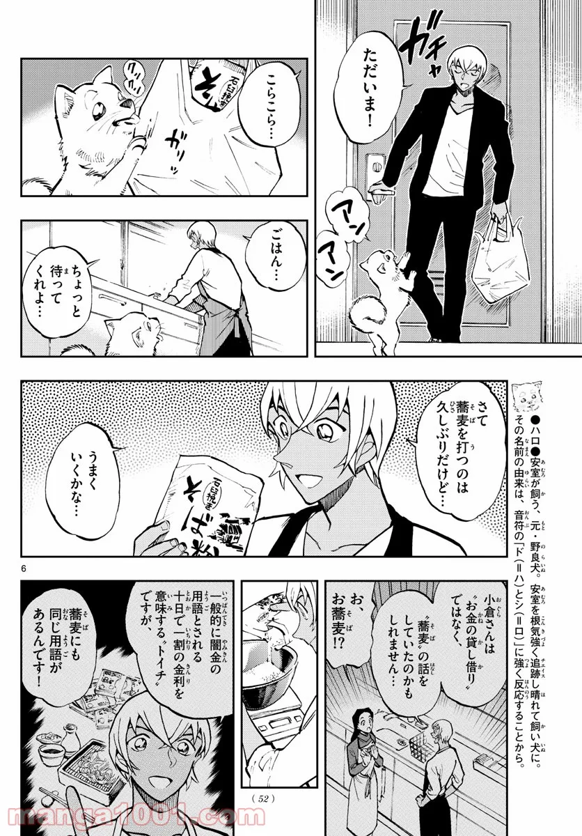 名探偵コナン ゼロの日常 第46話 - Page 6