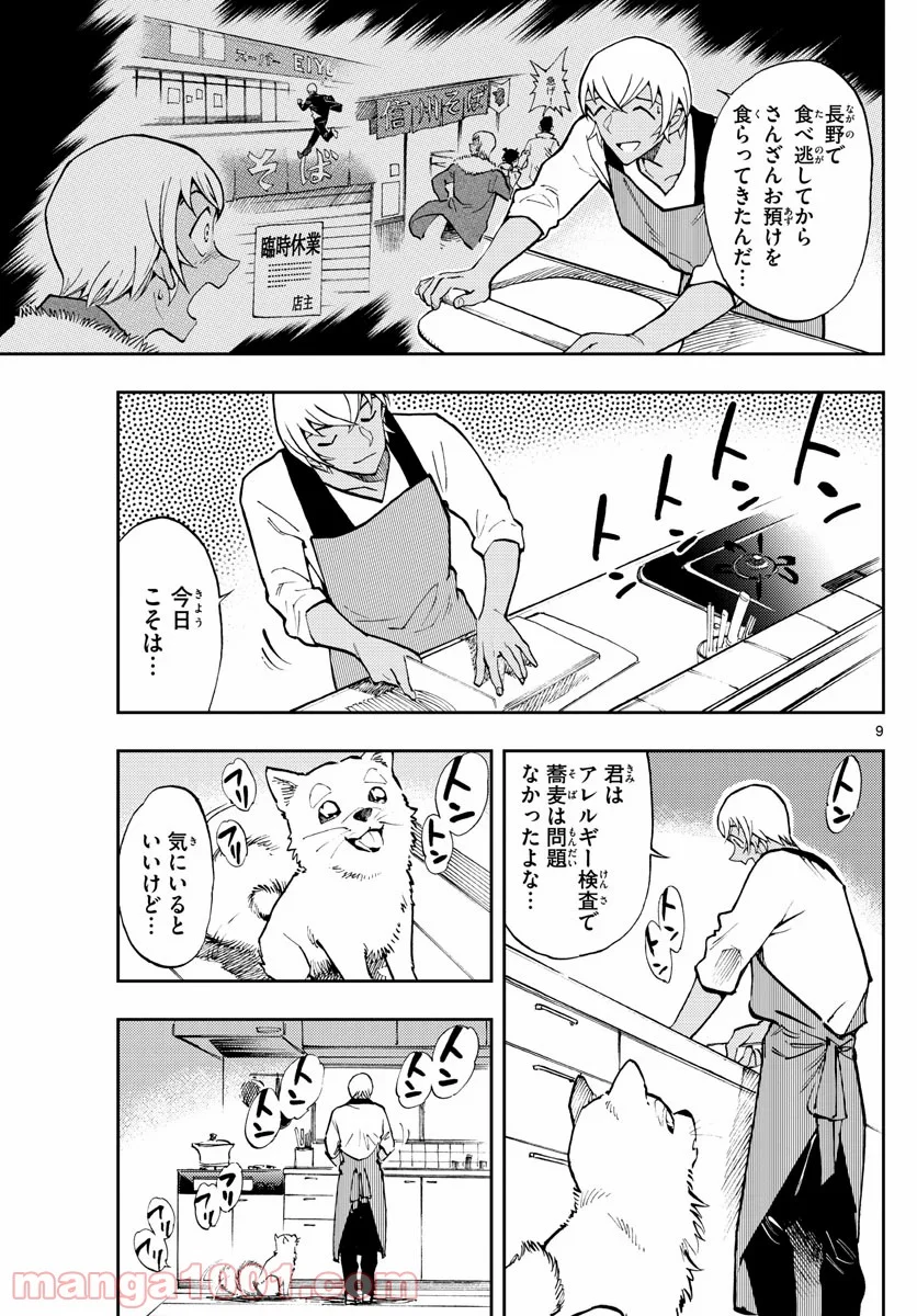 名探偵コナン ゼロの日常 第46話 - Page 9