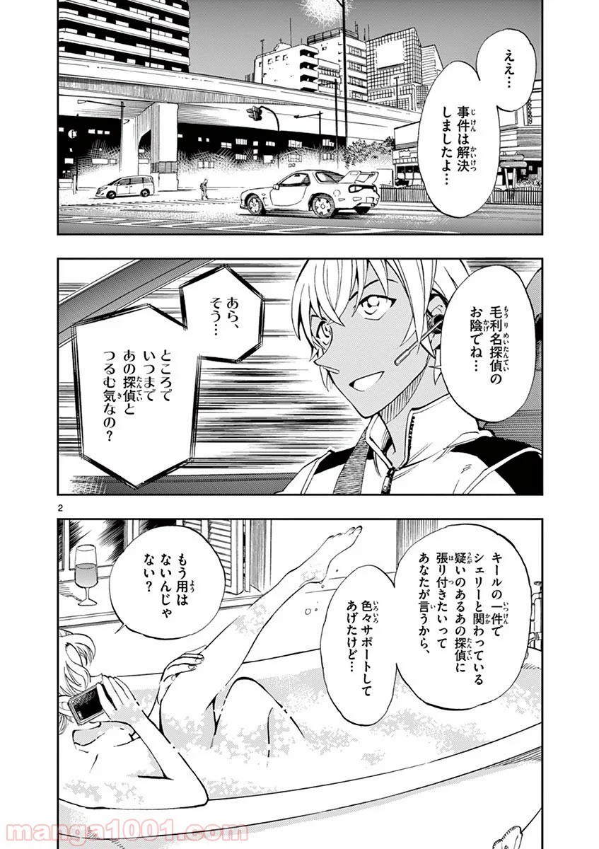 名探偵コナン ゼロの日常 第7話 - Page 2