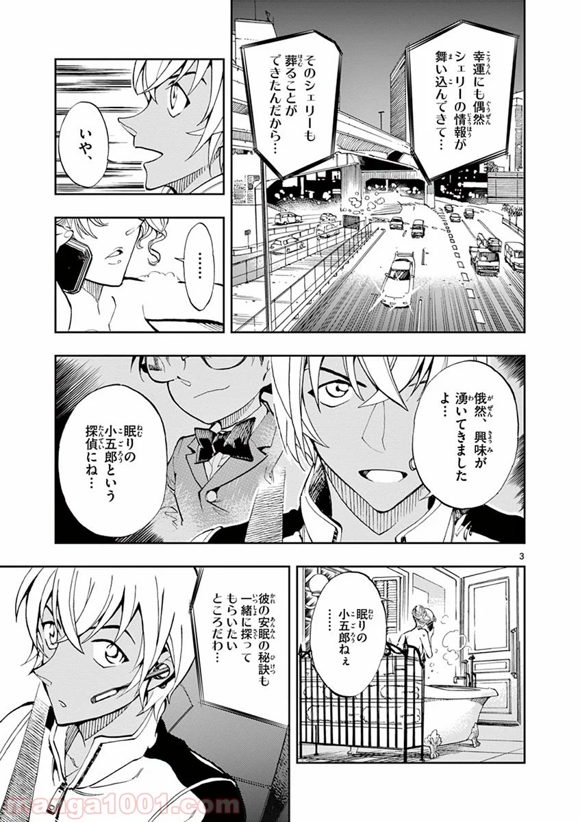 名探偵コナン ゼロの日常 第7話 - Page 3