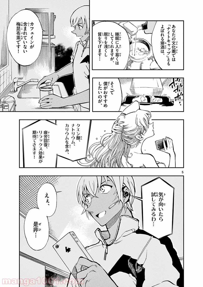 名探偵コナン ゼロの日常 第7話 - Page 5