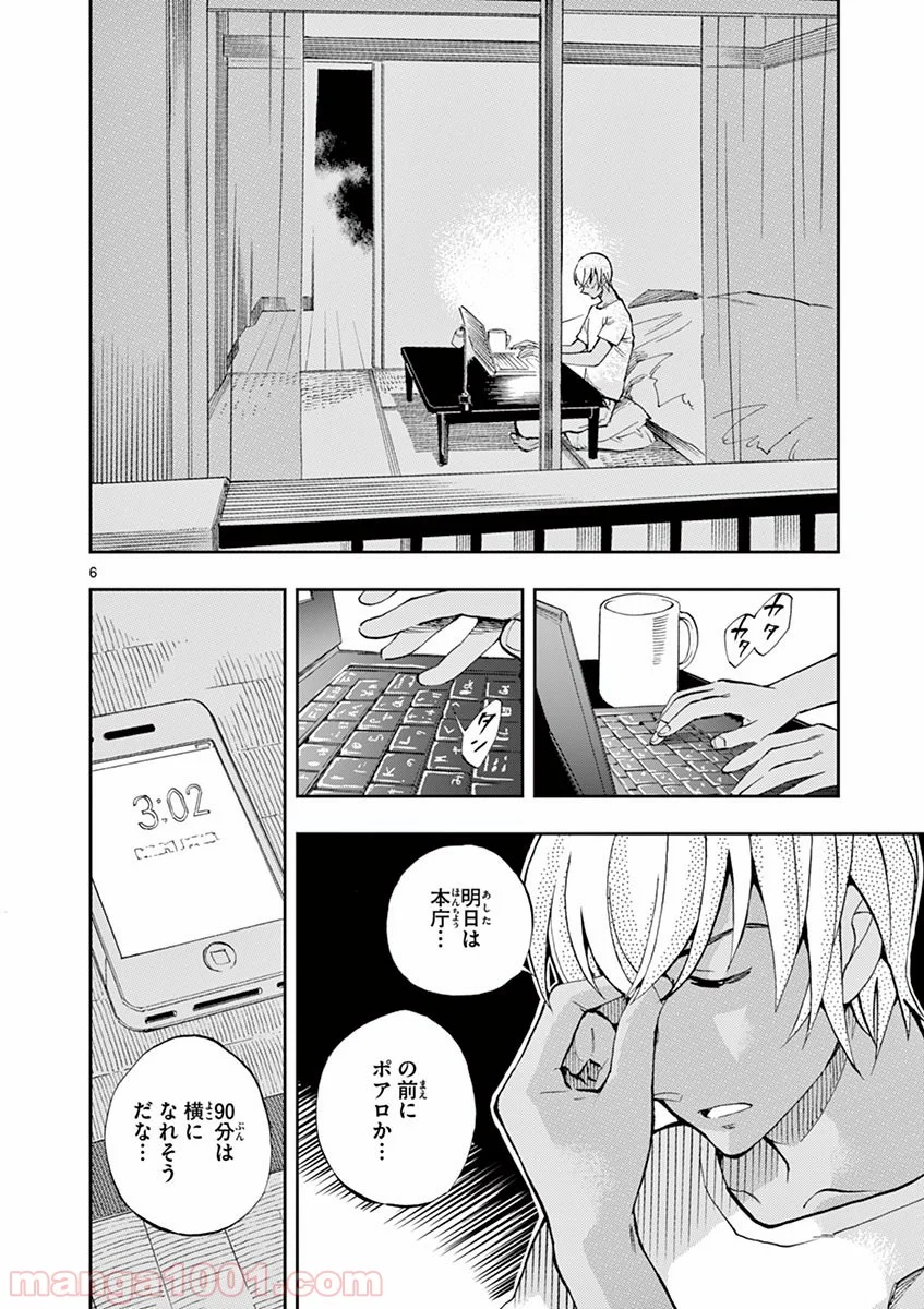 名探偵コナン ゼロの日常 第7話 - Page 6