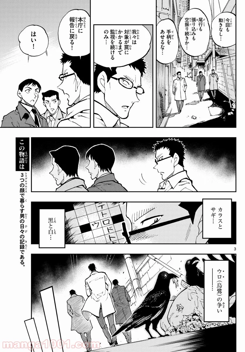 名探偵コナン ゼロの日常 第39話 - Page 3