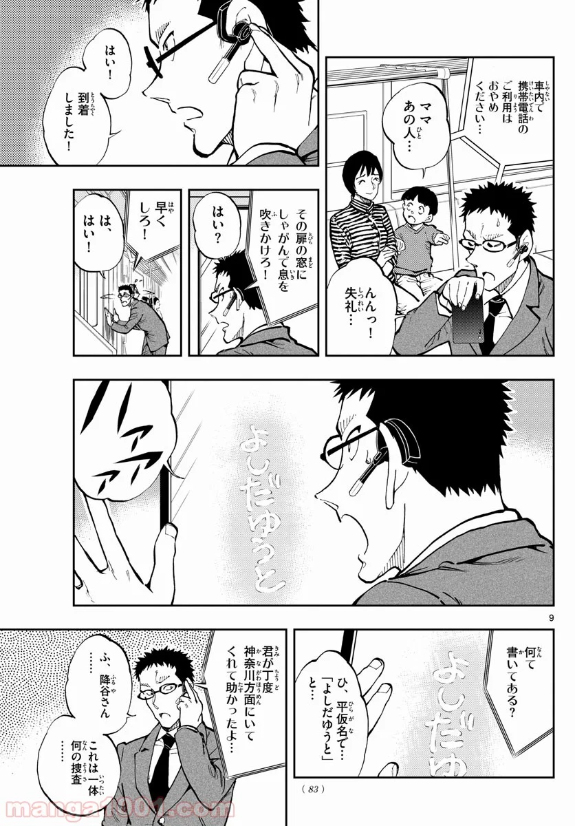 名探偵コナン ゼロの日常 第39話 - Page 9