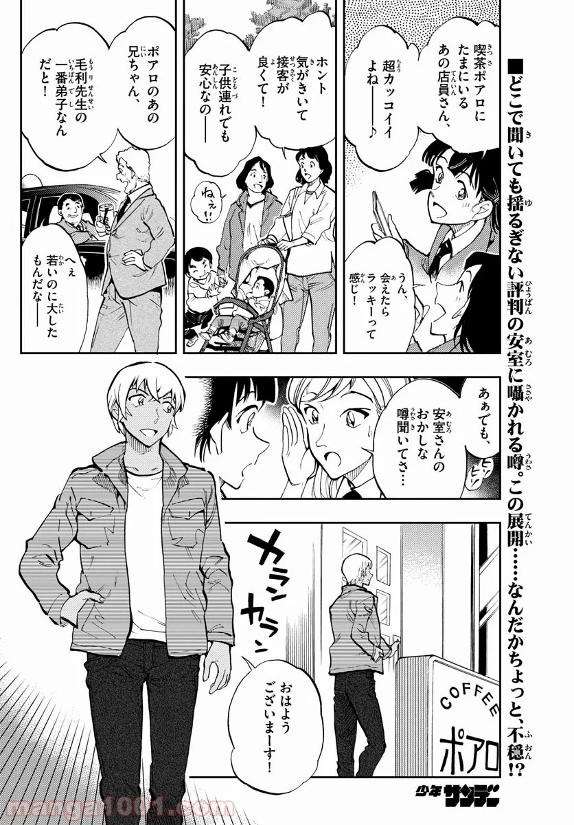 名探偵コナン ゼロの日常 第38話 - Page 2