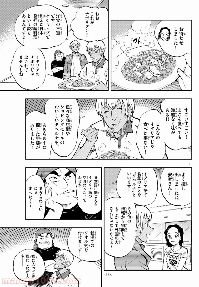 名探偵コナン ゼロの日常 第38話 - Page 11