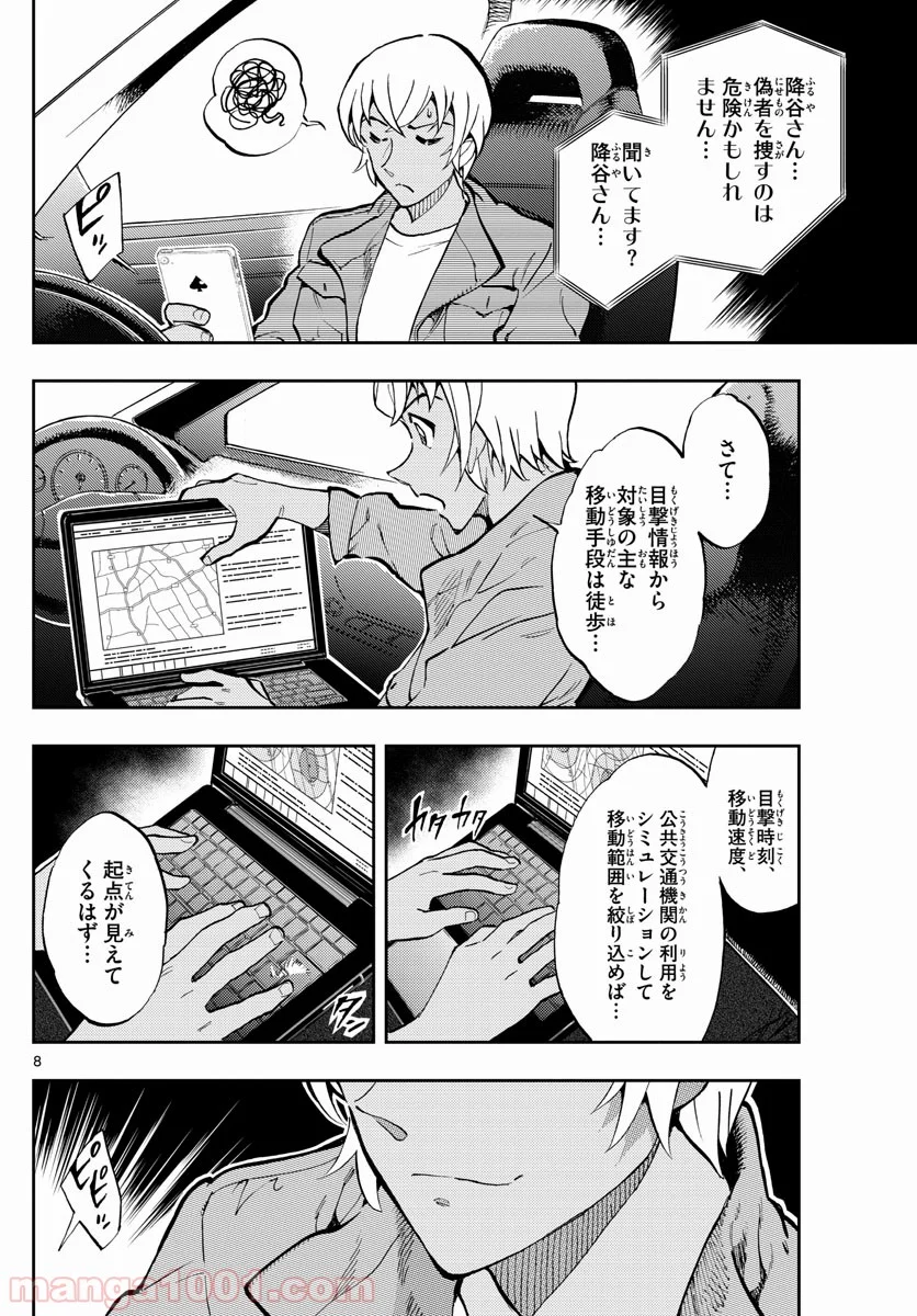 名探偵コナン ゼロの日常 第38話 - Page 8