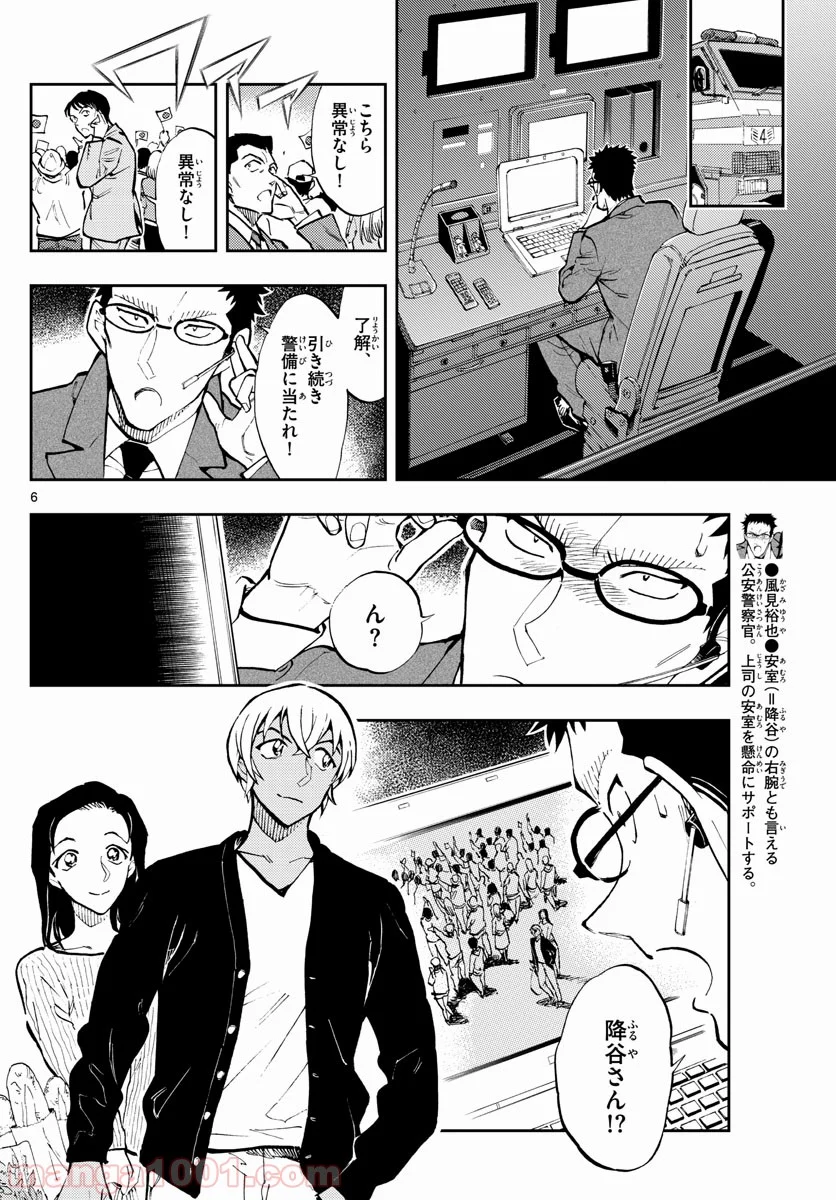 名探偵コナン ゼロの日常 第37話 - Page 6