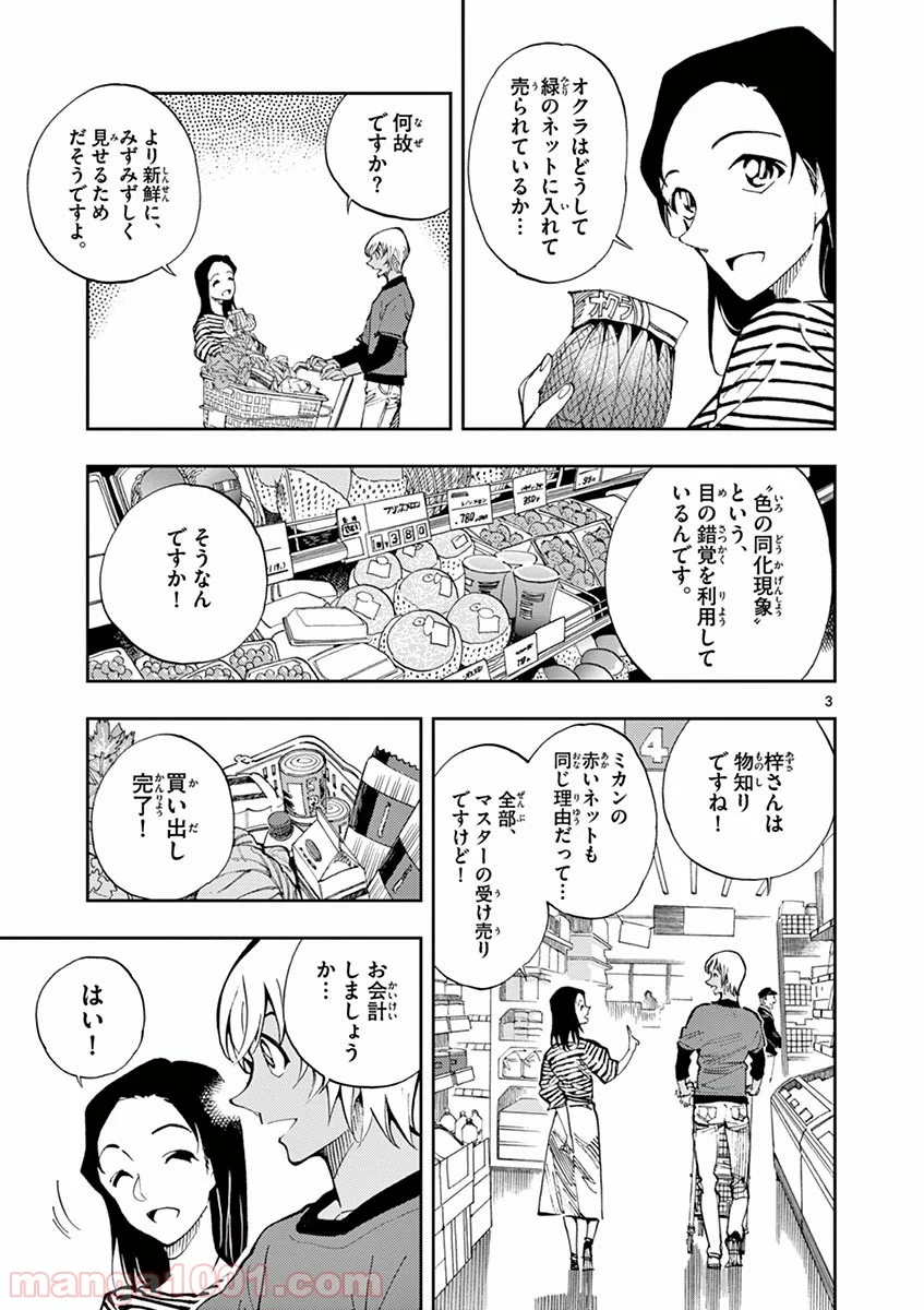 名探偵コナン ゼロの日常 第4話 - Page 3