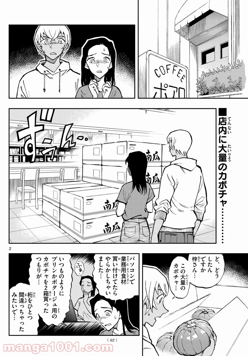 名探偵コナン ゼロの日常 第50話 - Page 2