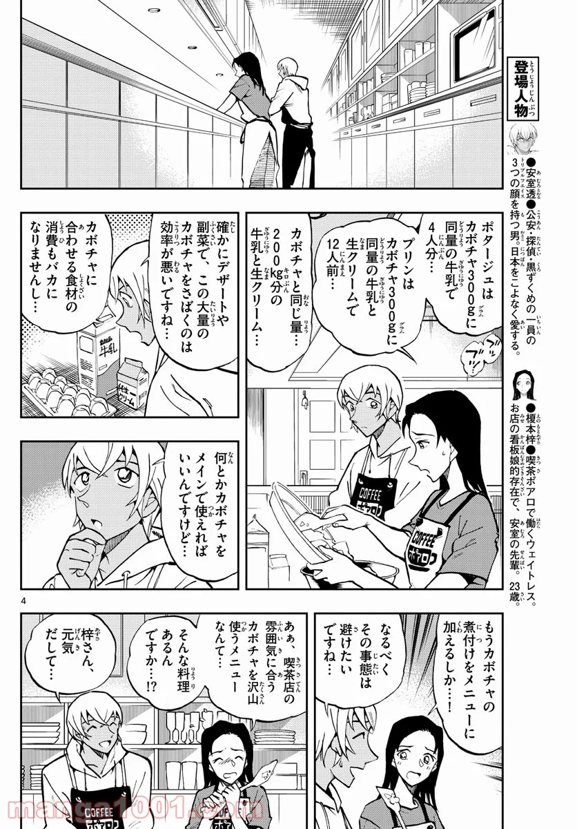 名探偵コナン ゼロの日常 第50話 - Page 4