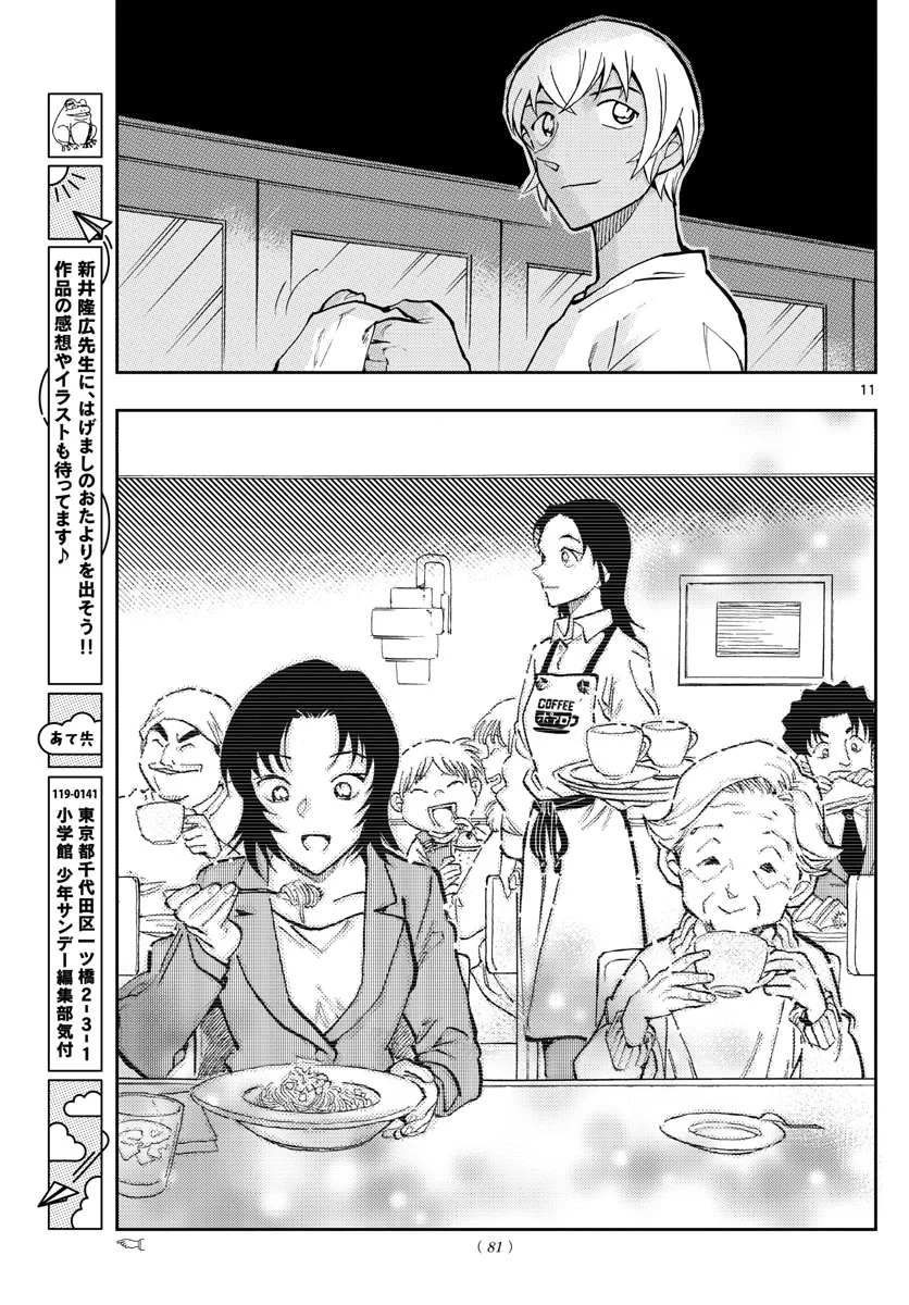 名探偵コナン ゼロの日常 - 第59話 - Page 11