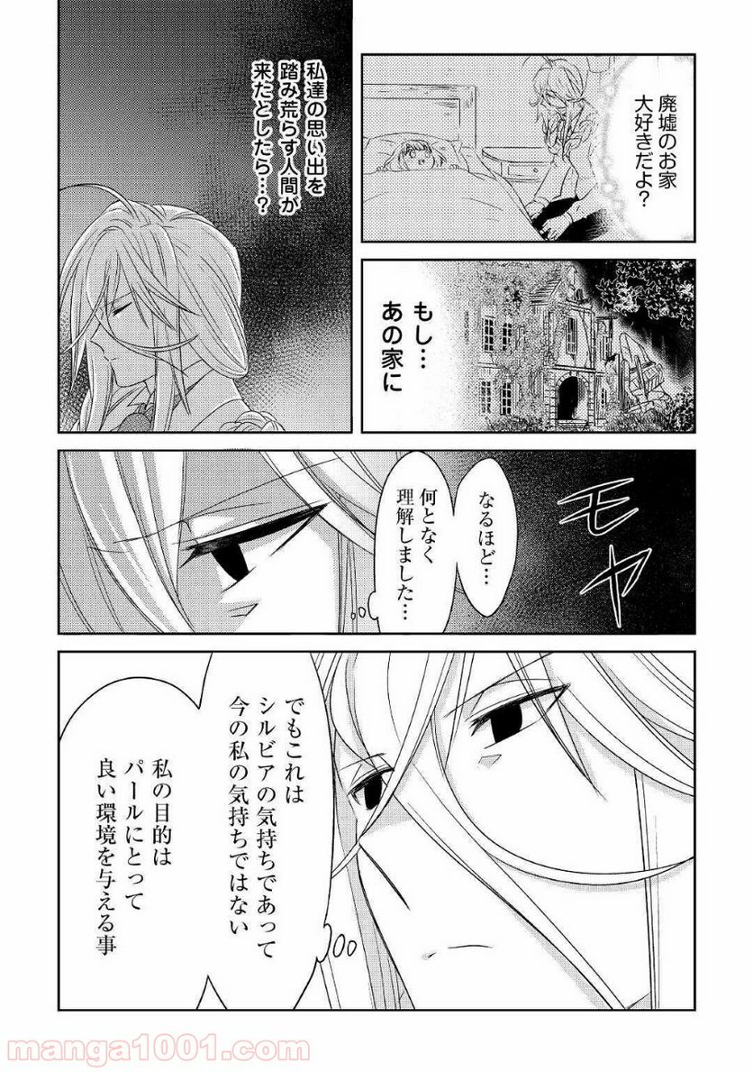 パール＆ヴァイス 第11話 - Page 15