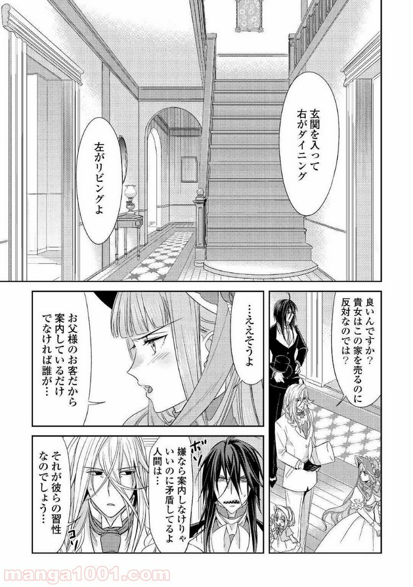 パール＆ヴァイス 第11話 - Page 3