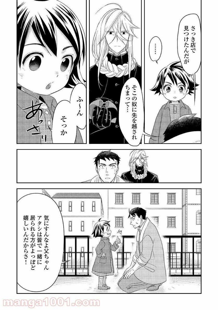 パール＆ヴァイス 第19話 - Page 12