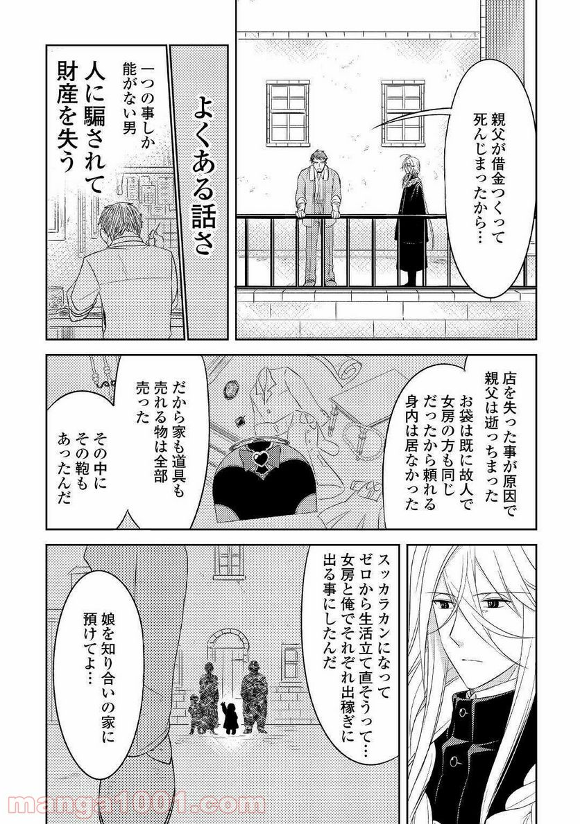 パール＆ヴァイス 第19話 - Page 4