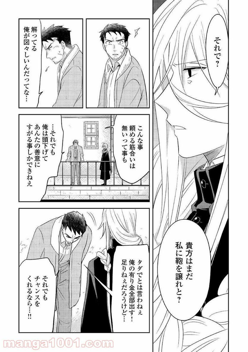 パール＆ヴァイス 第19話 - Page 7