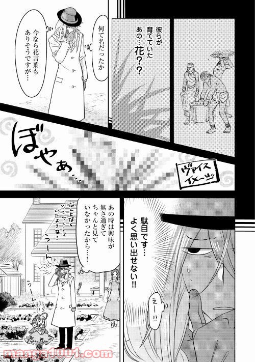 パール＆ヴァイス 第20話 - Page 15