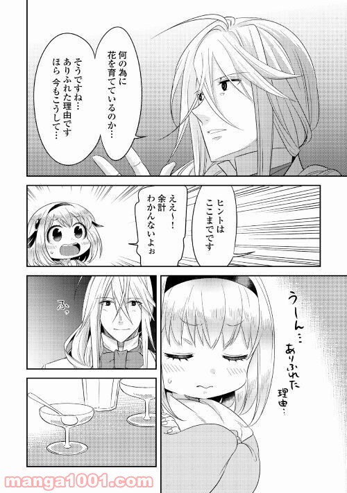 パール＆ヴァイス 第20話 - Page 20