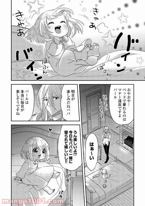 パール＆ヴァイス 第20話 - Page 24